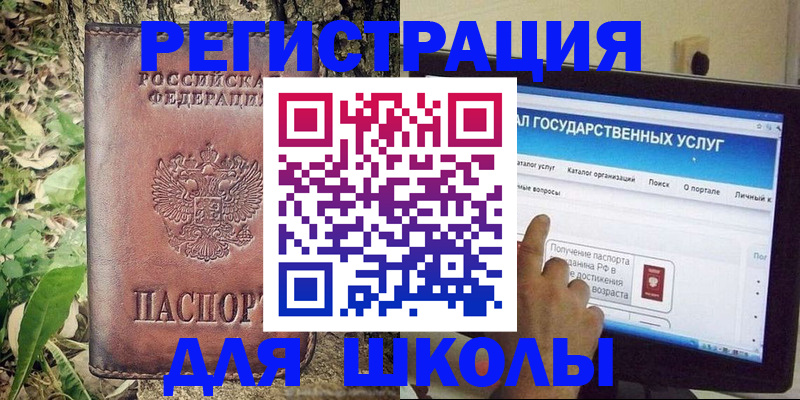 прописка для школы в Петушках