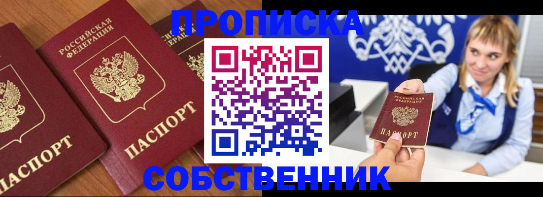 прописка 2025 в Петушках